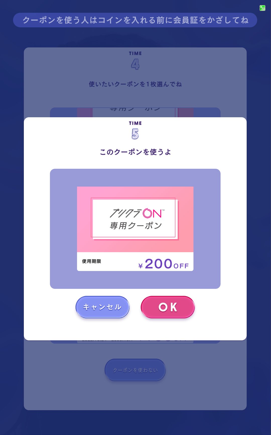 ④GIMMI クーポン選択後ダイアログ  coupon_tutorial_gimmi04.6222eca5.png