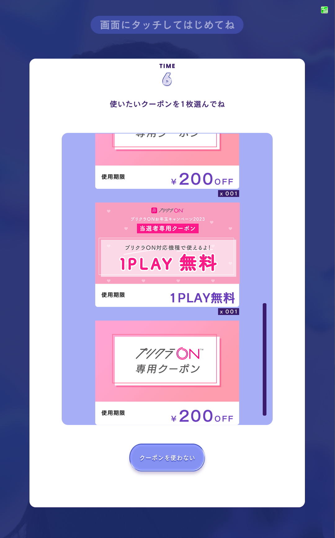 ③GIMMI クーポン選択画面  coupon_tutorial_gimmi03.092ccfa1.png