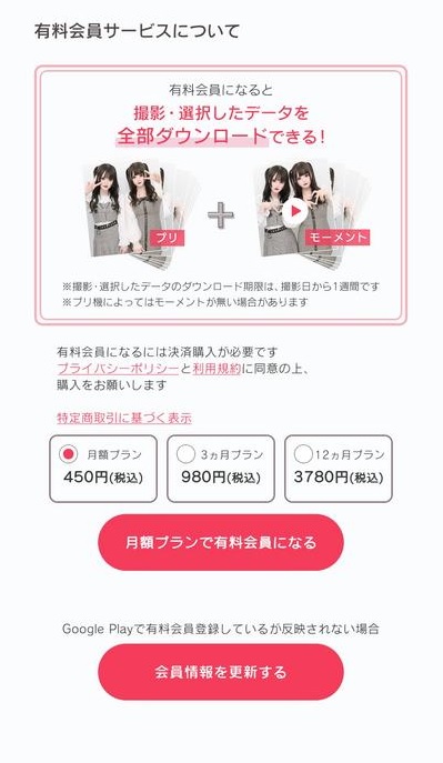 有料会員について_And_1.jpg
