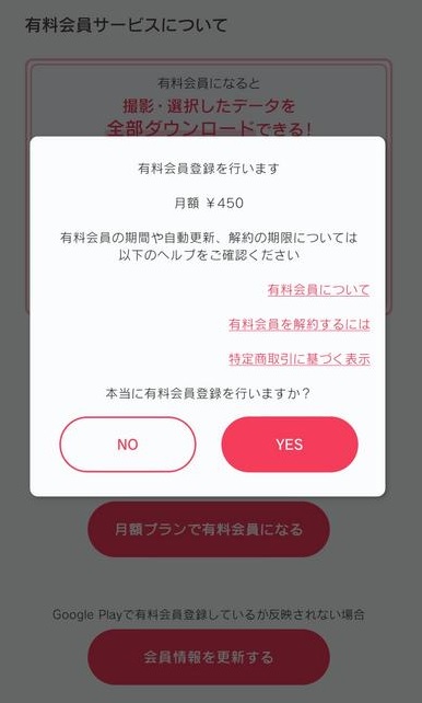 有料会員について_And_2.jpg
