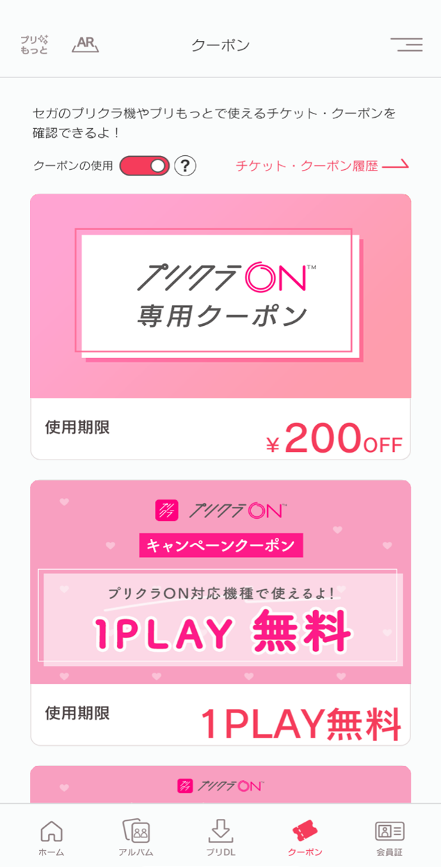 totolu プリクラON クーポン画面.png