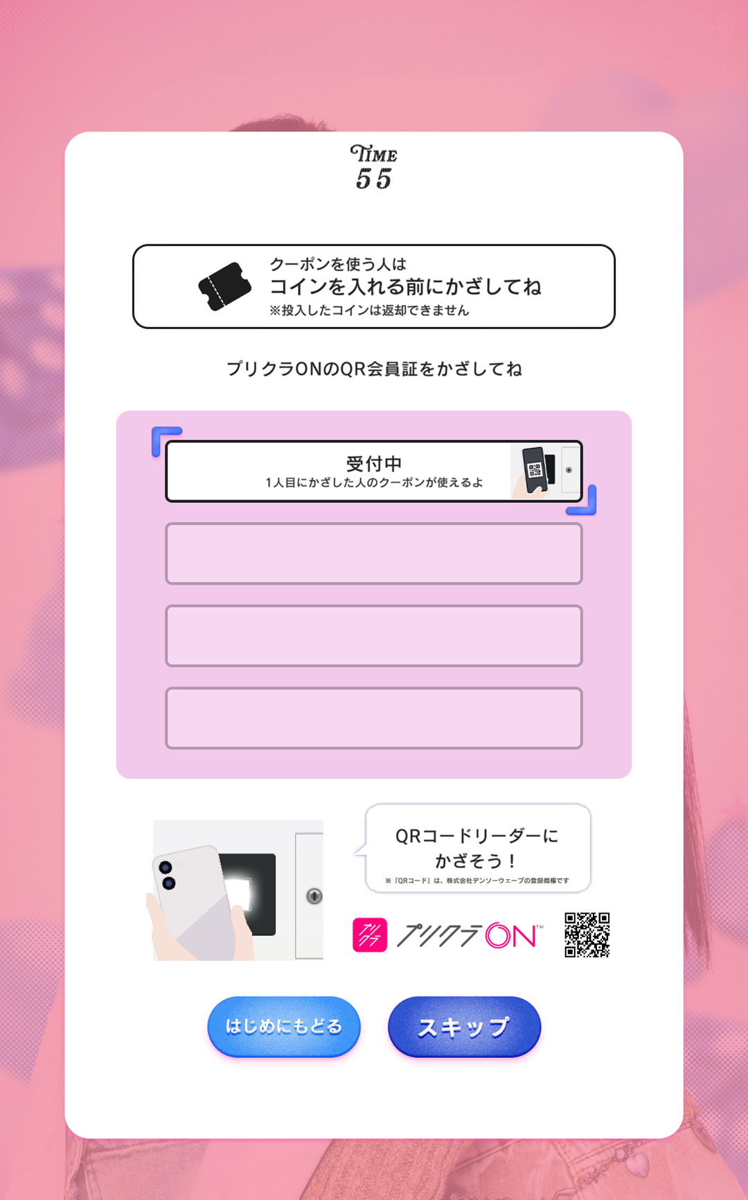 ニコメイク クーポン使用時画面 ②.png