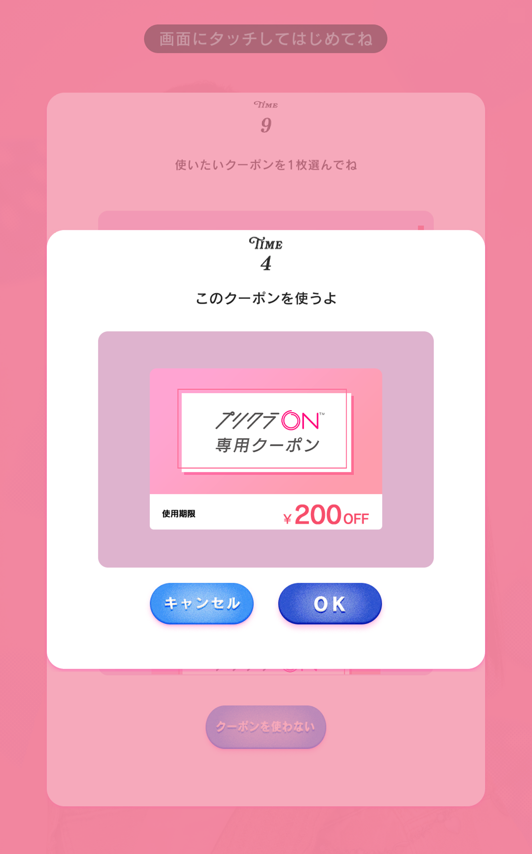 ニコメイク クーポン使用時画面 ④.png