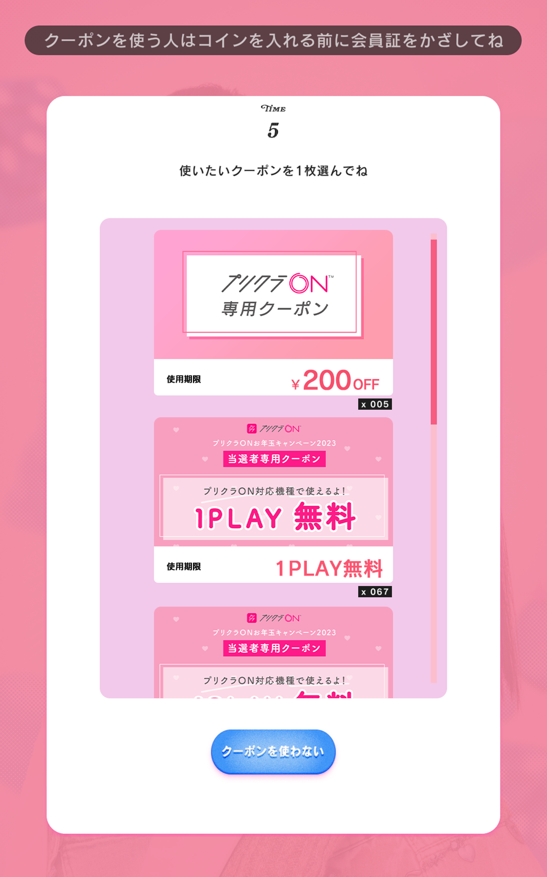 ニコメイク クーポン使用時画面 ③.png
