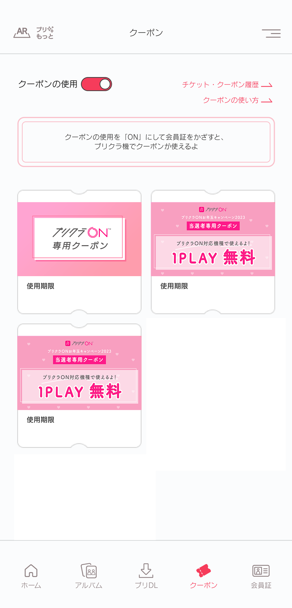 クーポン使用方法①_coupon_tutorial_common_1.1d54b7c5.png