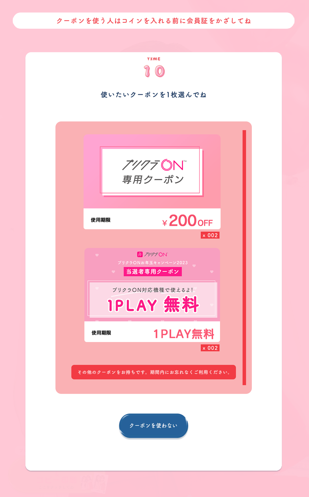 クーポン使用方法_cherrit③ coupon_tutorial_cherrit03.669ff1b4.png